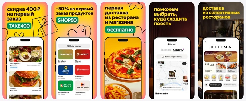 Промокоды Яндекс Еда