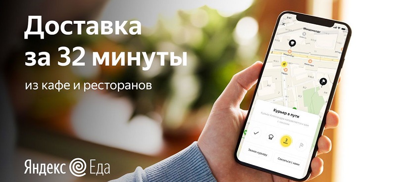 Приложение Яндекс Еда